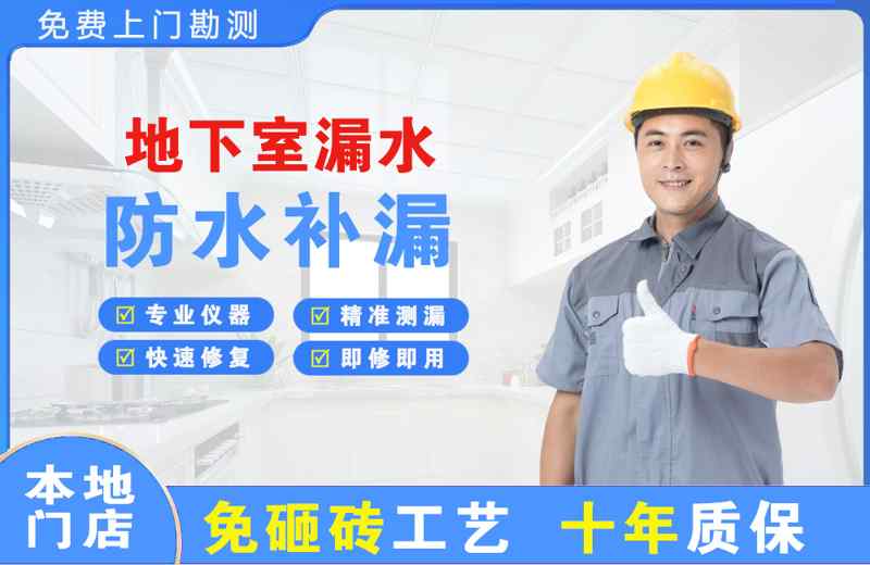 陇县地下室漏水维修